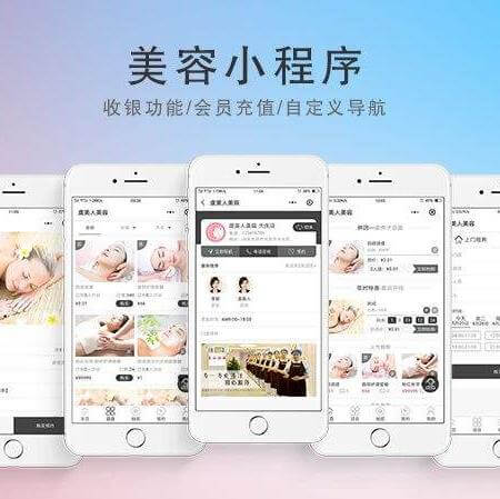 广陵美容美发美甲小程序开发