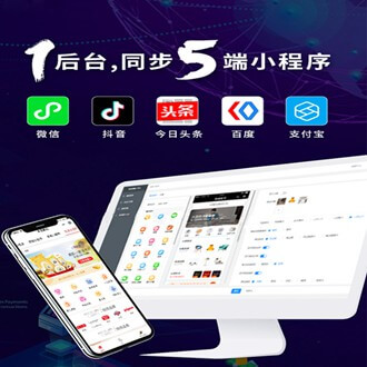 广陵多端超级商城小程序开发