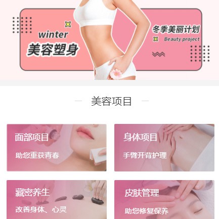 广陵美容塑形小程序开发