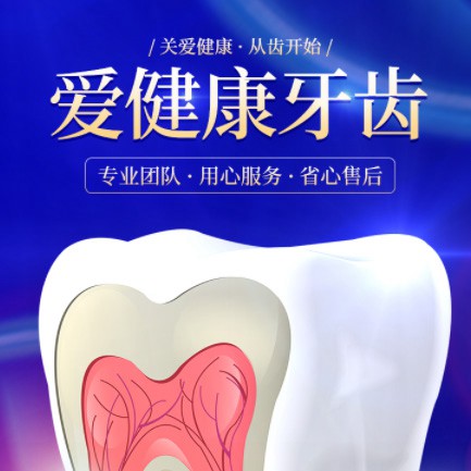 广陵牙齿护理小程序开发