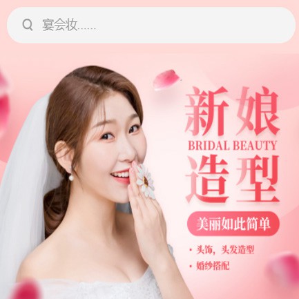 广陵化妆造型小程序开发