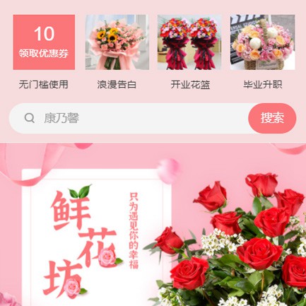 广陵鲜花店小程序开发