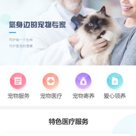 广陵宠物服务小程序开发