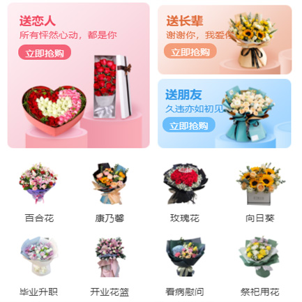 广陵鲜花小程序开发