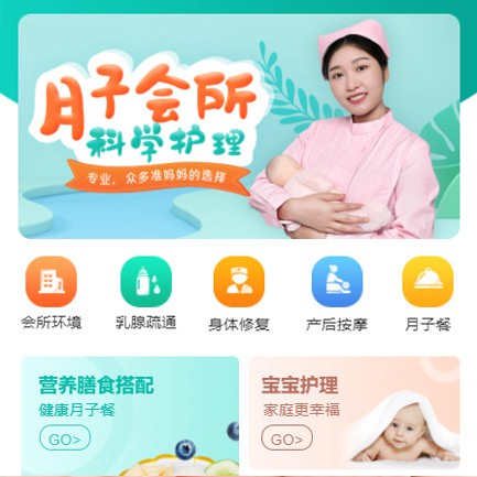 广陵月子会所小程序开发