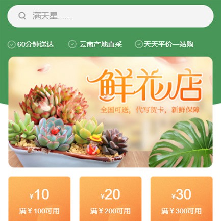 广陵花店小程序开发