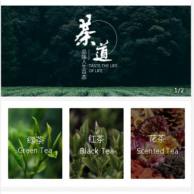 广陵茶业小程序开发