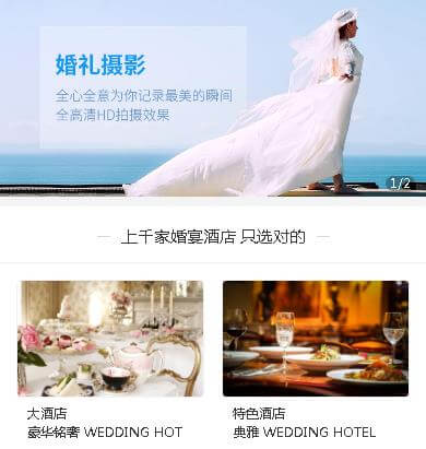 广陵婚礼服务小程序开发