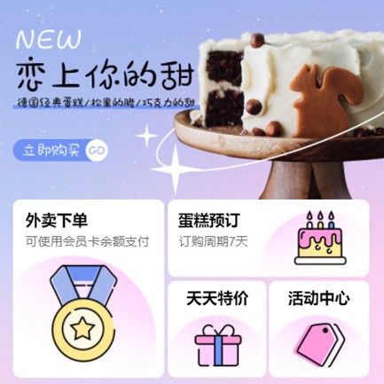 广陵甜品店外卖小程序开发