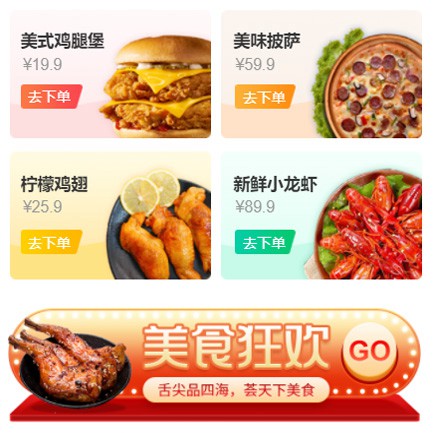 广陵美食外卖小程序开发