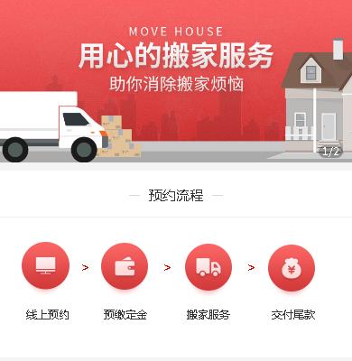 广陵搬家小程序开发