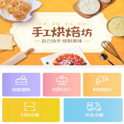 广陵蛋糕店外卖小程序开发