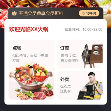 广陵火锅店外卖小程序开发