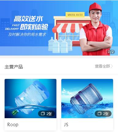 广陵送水小程序开发