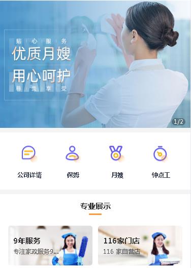 广陵保姆服务小程序开发