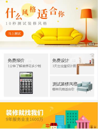 广陵室内设计小程序开发