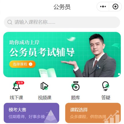 广陵公务员考试辅导小程序开发