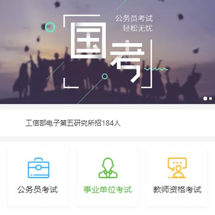 广陵公务员国考培训小程序开发