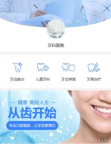 广陵牙科医院小程序开发