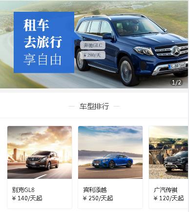 广陵汽车租赁小程序开发