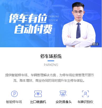 广陵停车服务小程序开发