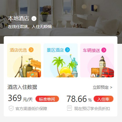 广陵同城酒店优选小程序商城制作