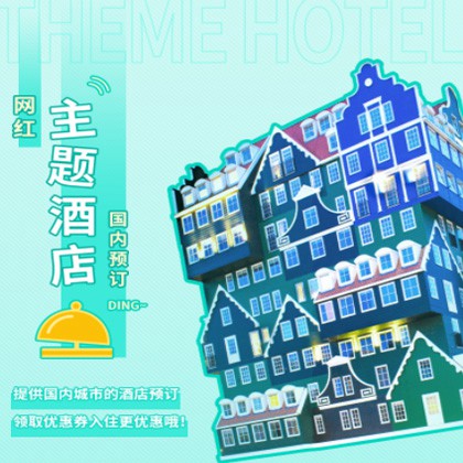 广陵主题酒店小程序商城制作