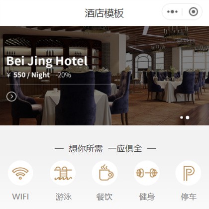 广陵星级酒店小程序商城制作