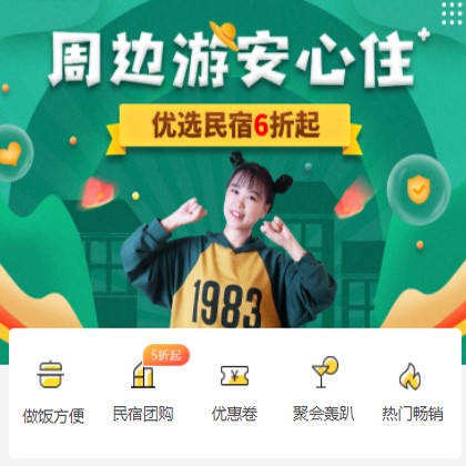 广陵周边游酒店小程序商城制作