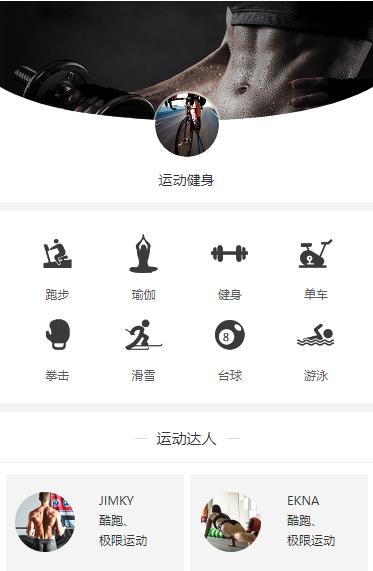 广陵运动健身小程序开发