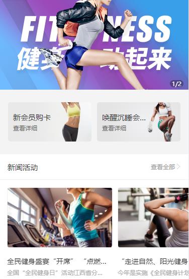 广陵健身俱乐部小程序开发