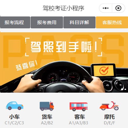 广陵驾校考证小程序开发
