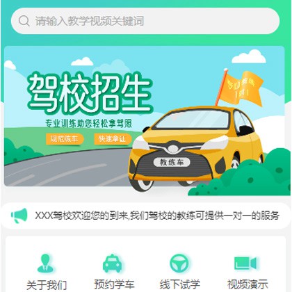 广陵驾校培训小程序开发