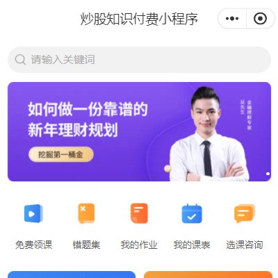 广陵炒股知识付费小程序开发