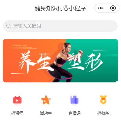 广陵健身知识付费小程序开发