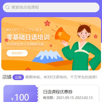 广陵日语培训小程序开发