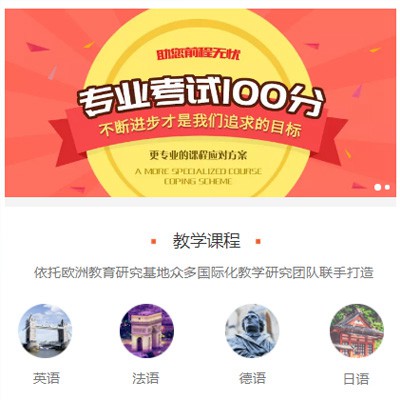 广陵留学语言培训小程序开发