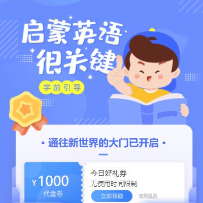 广陵启蒙英语教育小程序开发