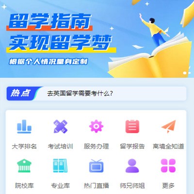 广陵留学指南小程序开发