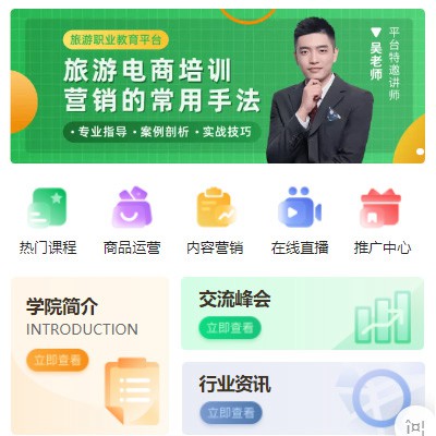 广陵旅行行业电商培训小程序开发