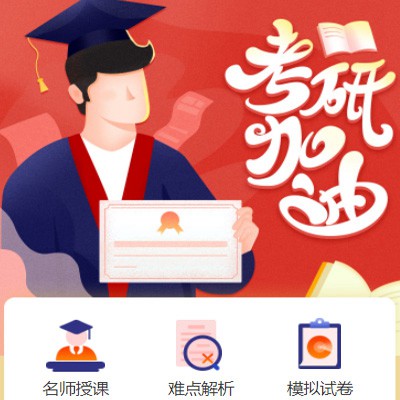 广陵考研模拟答题小程序开发