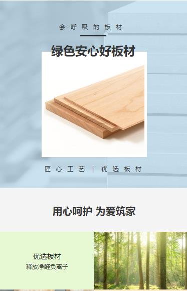 广陵建筑板材小程序开发