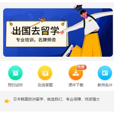 广陵留学语言教育小程序开发