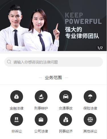 广陵法律援助小程序开发