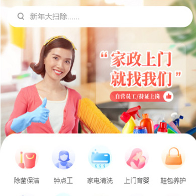 广陵家政服务小程序开发