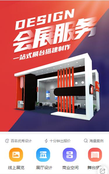广陵会展服务小程序开发