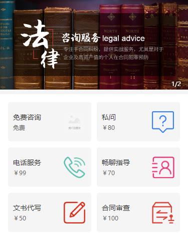 广陵法律服务小程序开发