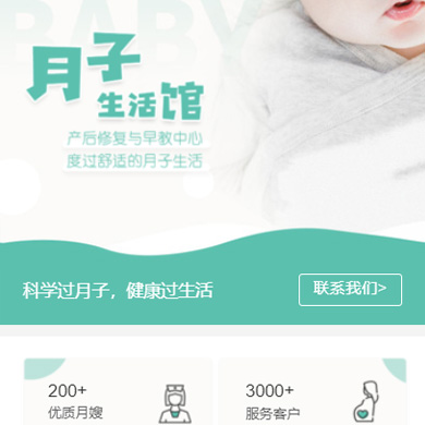 广陵月子生活馆门店小程序开发