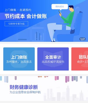 广陵会计服务小程序开发