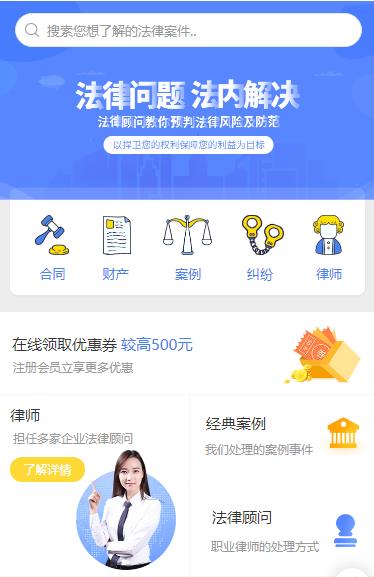 广陵律师服务小程序开发